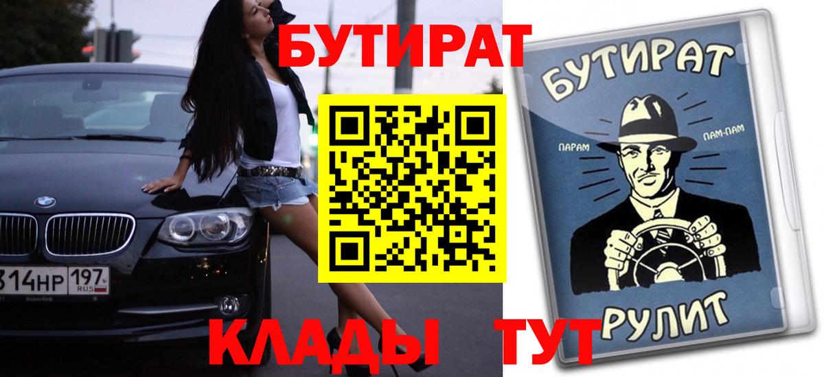БУТИРАТ Butirat Нерюнгри