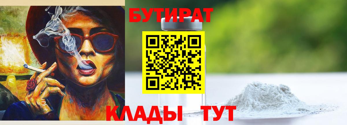 Бутират буратино  Вход с VPN  БУТИРАТ  Нерюнгри 