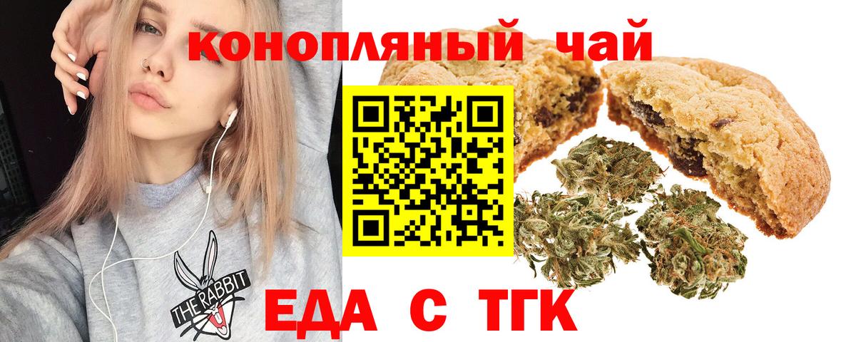 Нерюнгри  Печенье с ТГК конопля  Вход с VPN 