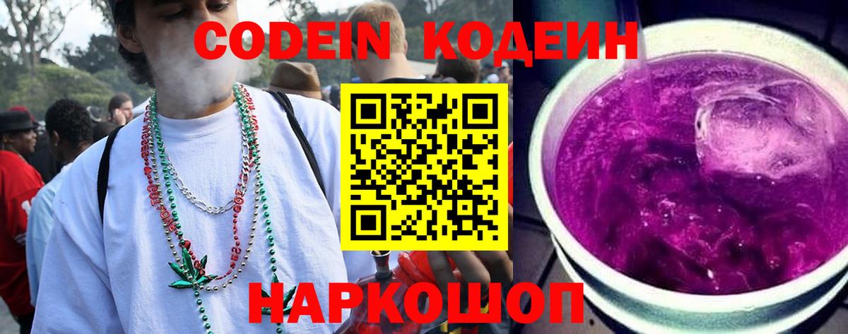 Codein Purple Drank Нерюнгри