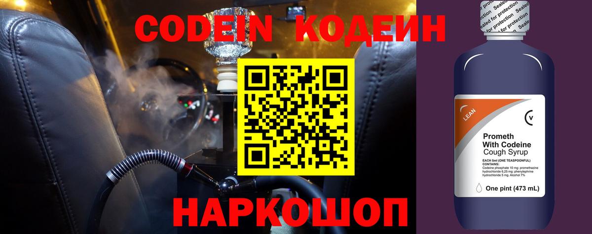 Нерюнгри  купить наркотик  Вход с VPN  Кодеиновый сироп Lean Purple Drank 
