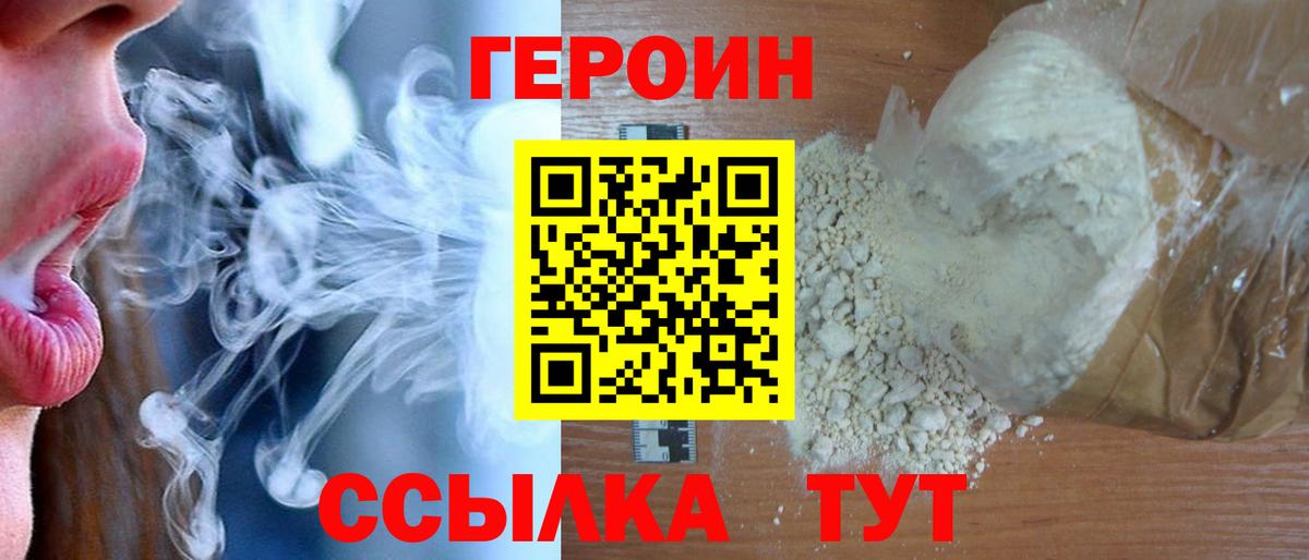 ГЕРОИН белый  Героин  Нерюнгри 
