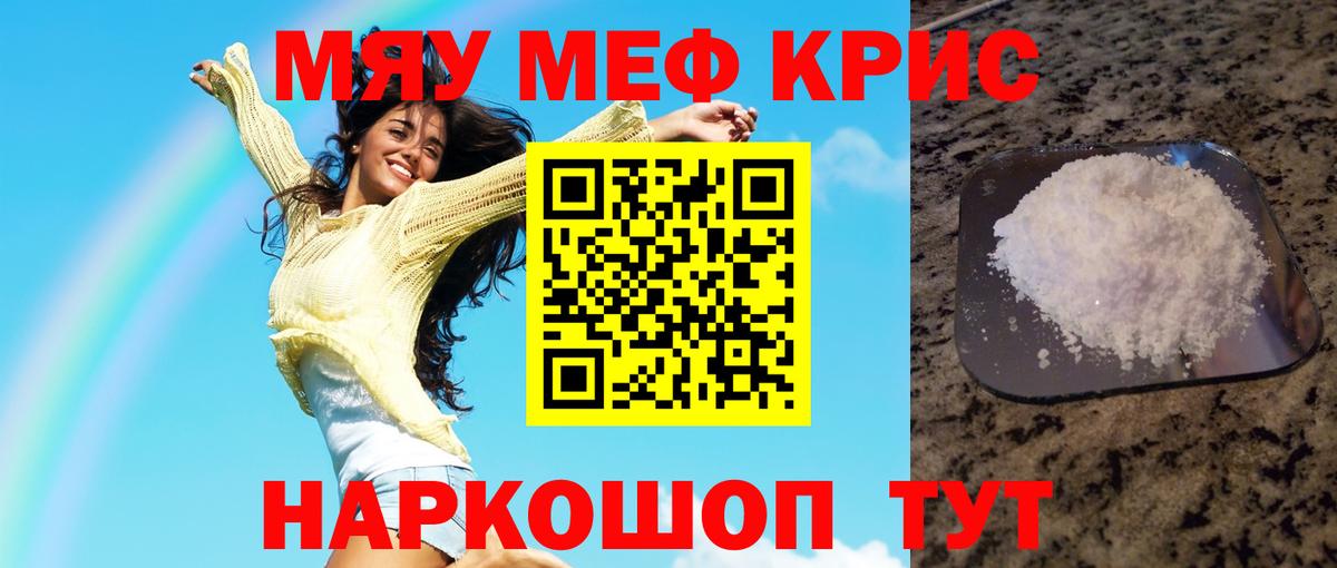 МЕФ кристаллы Нерюнгри