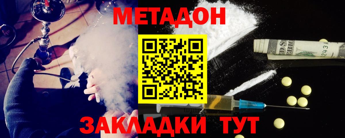 МЕТАДОН мёд  Вход с VPN  Метадон methadone  Нерюнгри 